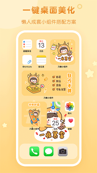 乃糖小组件截图1