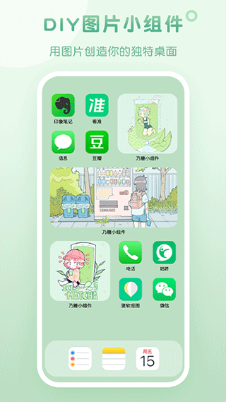 乃糖小组件截图2