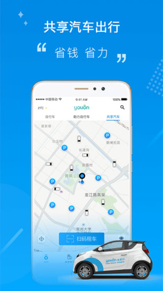 永安行最新版截图2