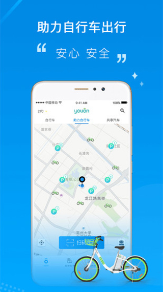 永安行最新版截图3