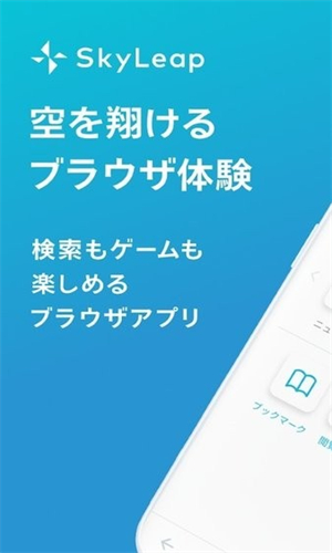 Skyleap浏览器截图4