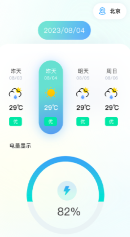 火星充电截图3