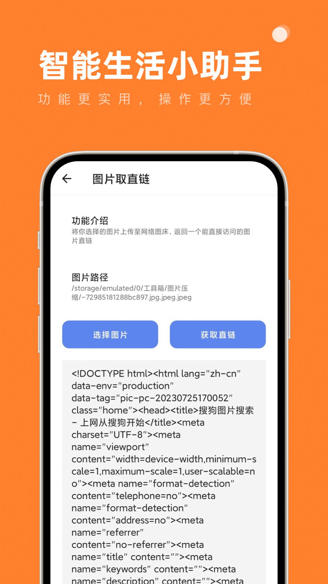 智能生活小助手截图3