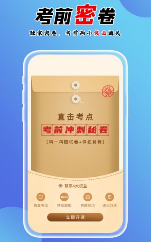 百分驾考截图1