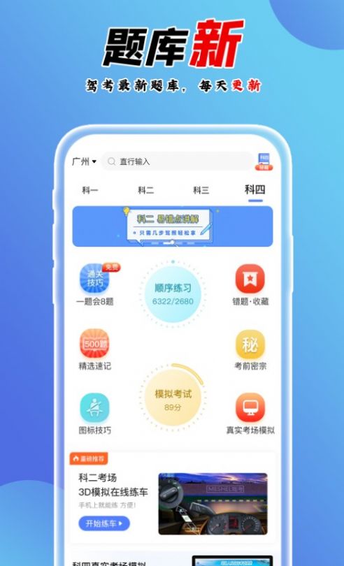 百分驾考截图2