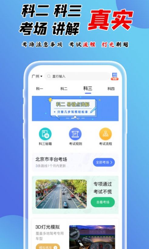 百分驾考截图3