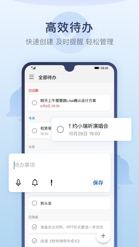 华为备忘录截图1