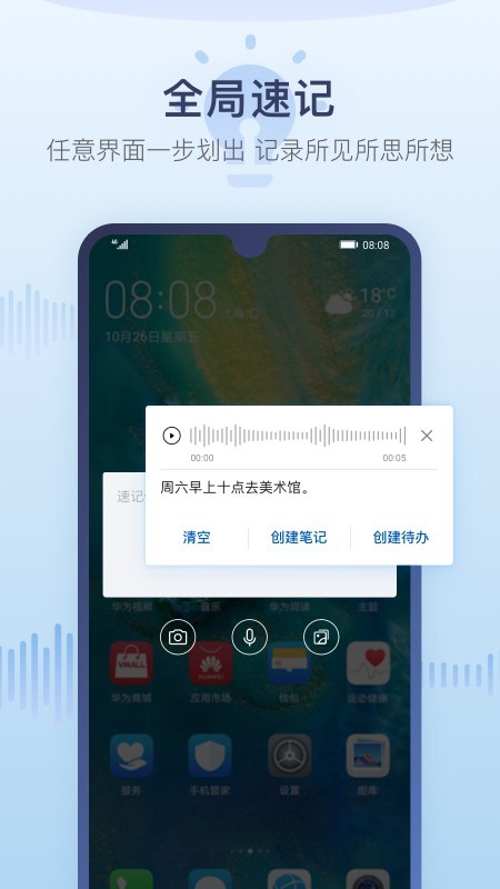 华为备忘录截图3