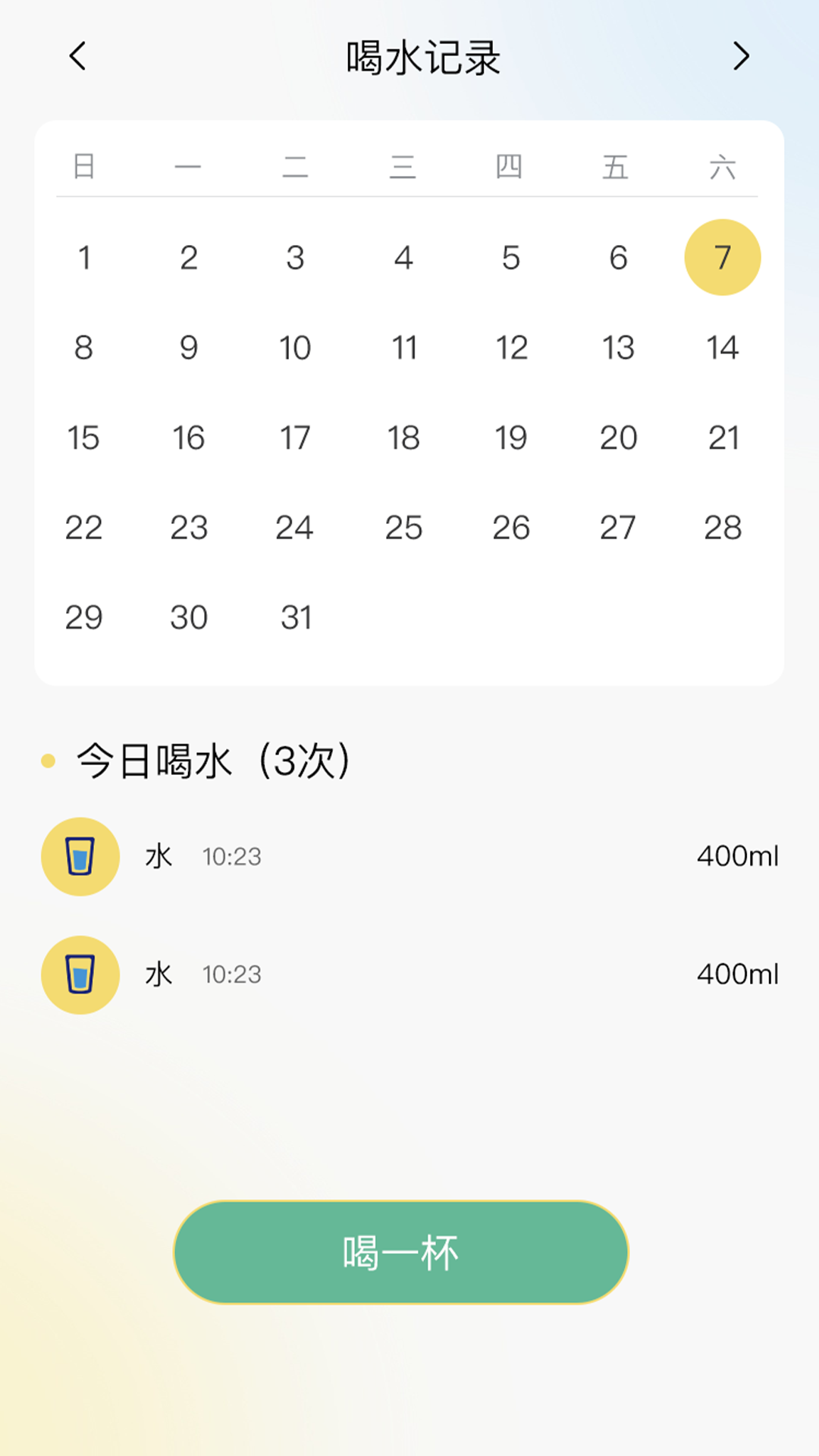 小鹿计步截图1