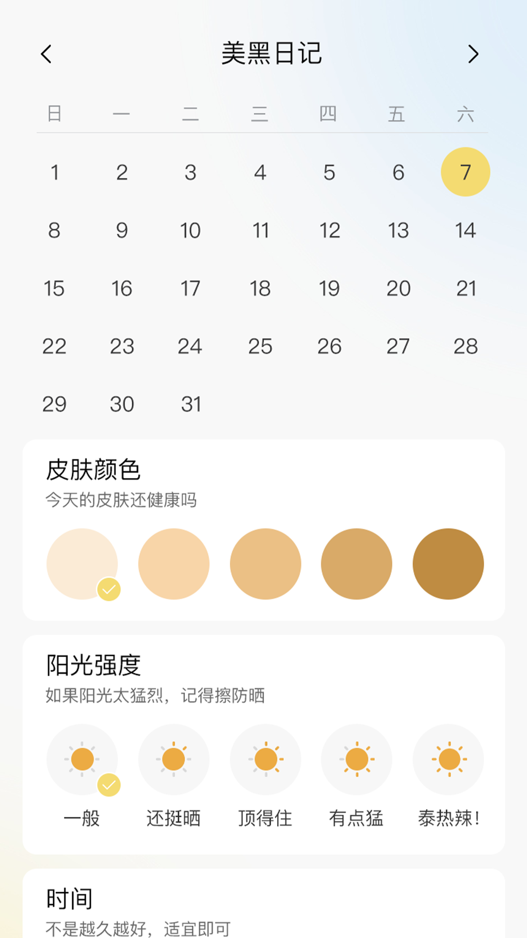 小鹿计步截图2