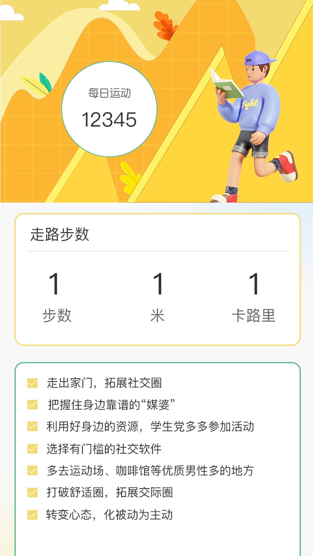 小鹿计步截图3