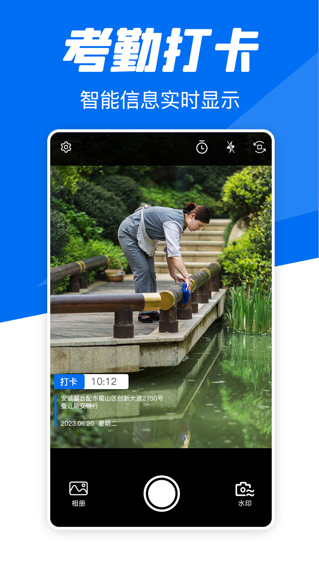 实时水印相机打卡截图1