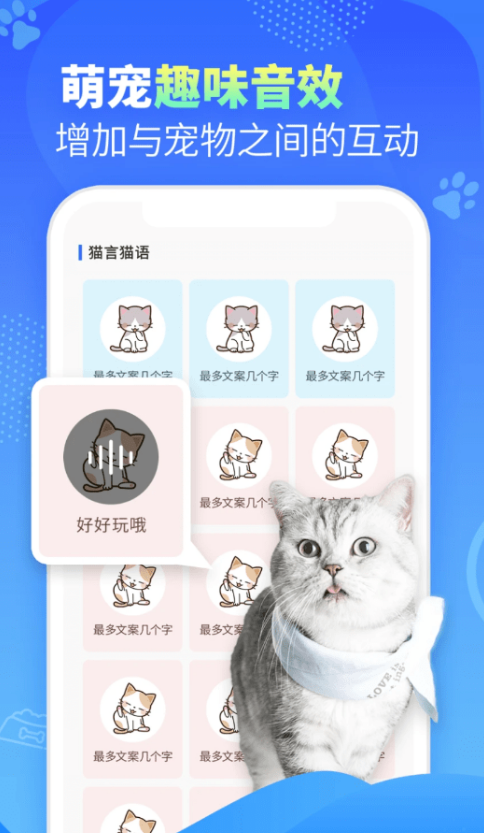 可爱萌宠翻译官截图1