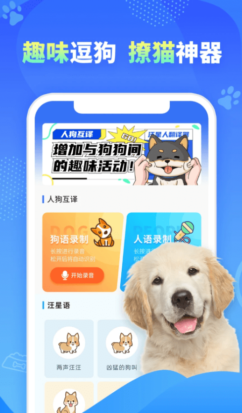 可爱萌宠翻译官截图3