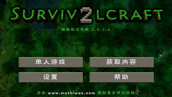 生存战争2.3中文版截图1