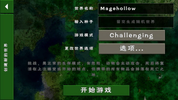 生存战争2.3中文版截图3
