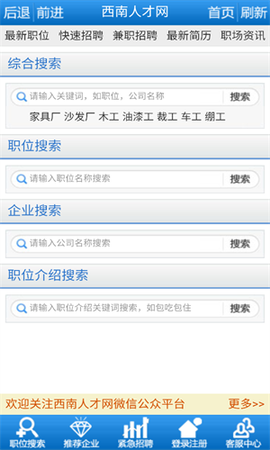 西南人才网截图1
