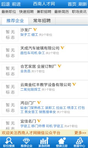 西南人才网截图2