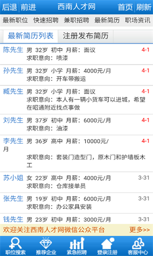 西南人才网截图3