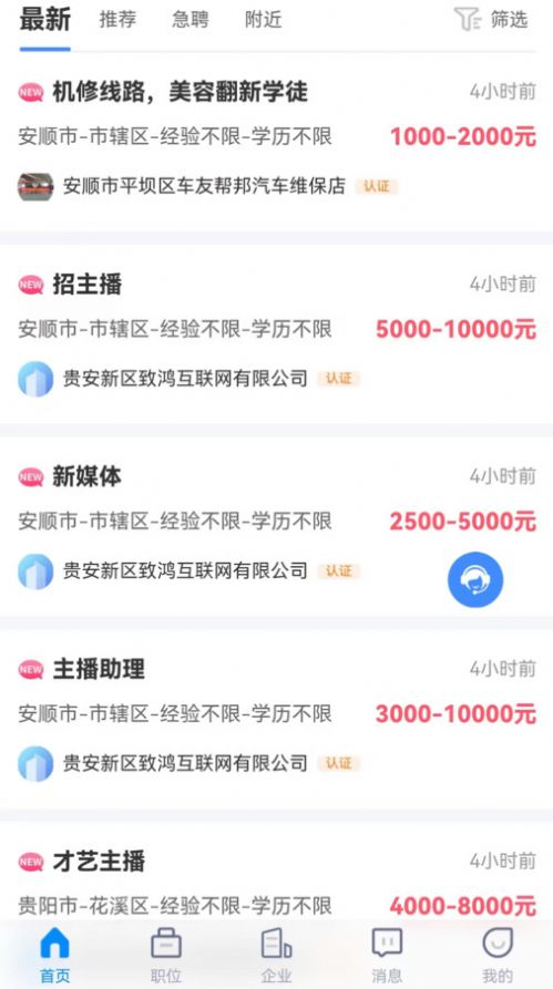 众鑫招聘截图3