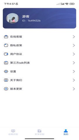速达识别仪截图1
