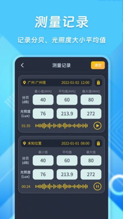 学勤超级智能分贝仪截图1