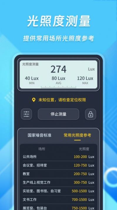 学勤超级智能分贝仪截图2