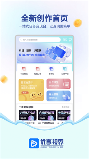 优享视界截图1