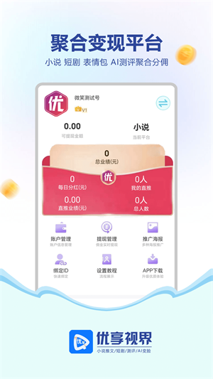 优享视界截图3