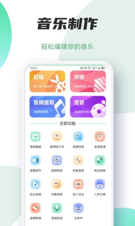 Myfree音乐剪辑截图3
