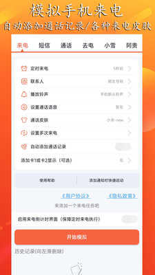 模拟来电短信截图3