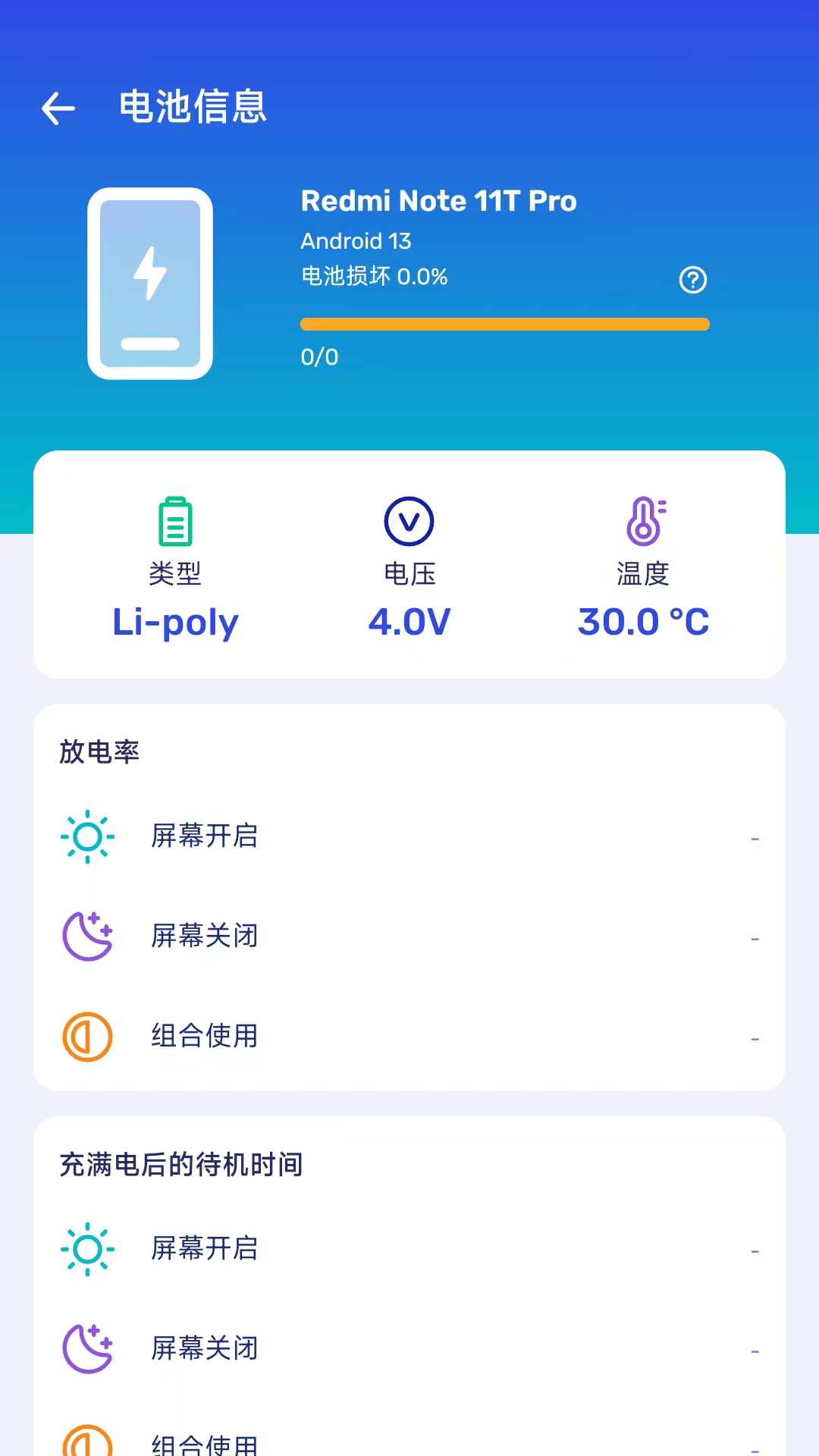 节能电池管家截图1