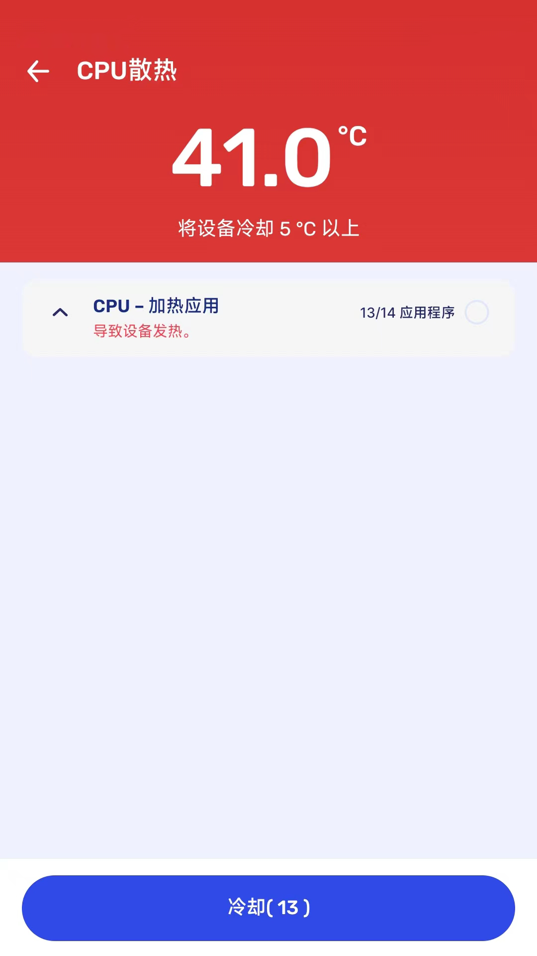 节能电池管家截图2