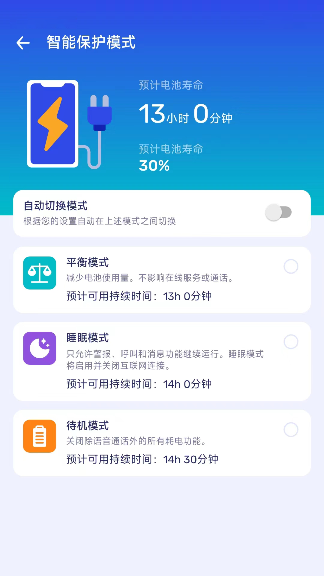 节能电池管家截图3
