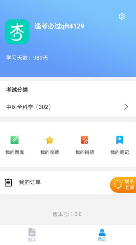 杏田医学截图3