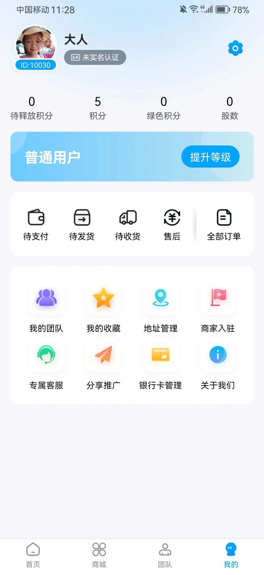 海顺商城截图1