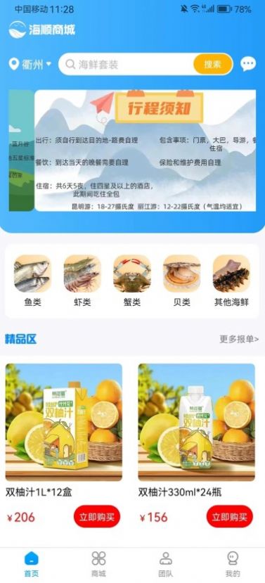 海顺商城截图2