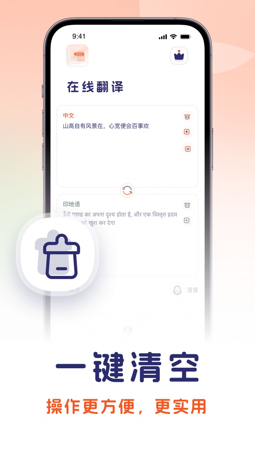 印地语翻译软件截图2