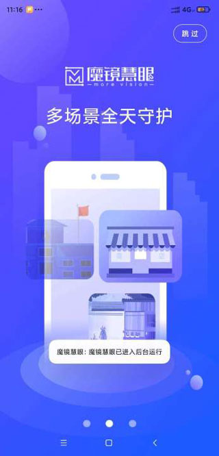 魔镜慧眼截图2
