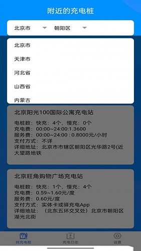 电小宝截图1