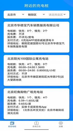 电小宝截图2