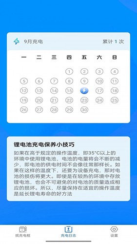 电小宝截图3