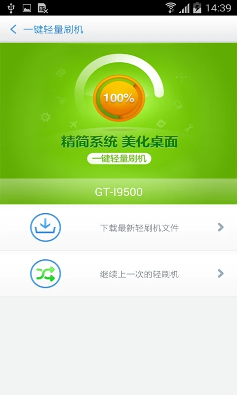 百度刷机截图1
