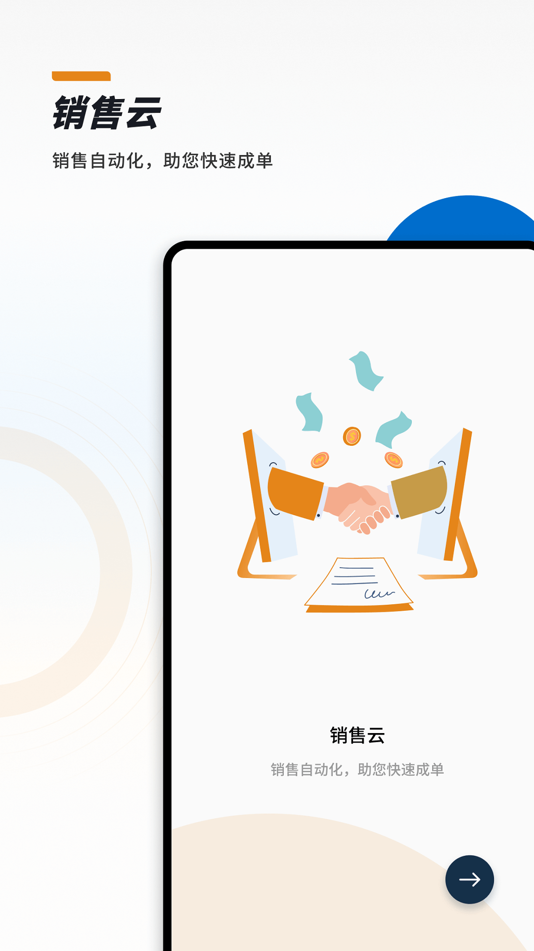 CloudCCSales办公截图1
