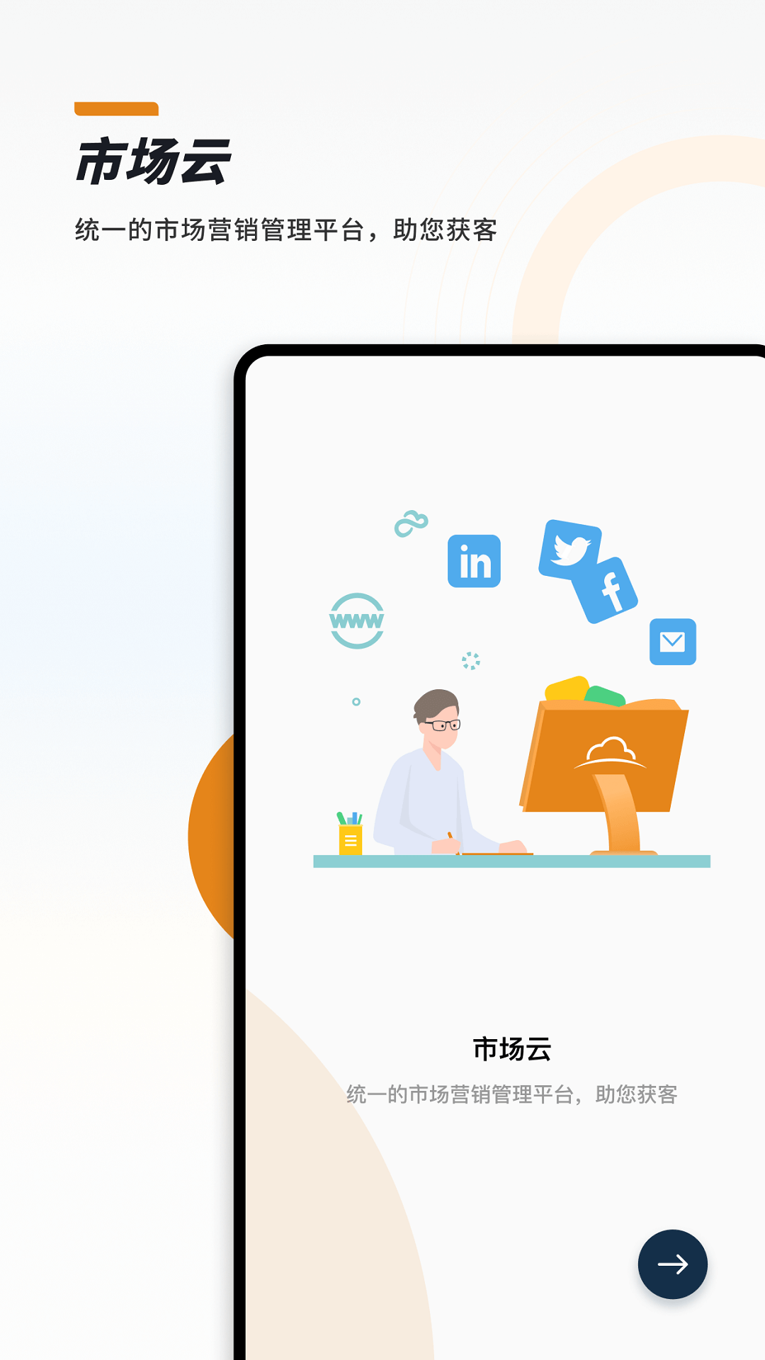 CloudCCSales办公截图3