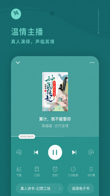 畅听小说截图1