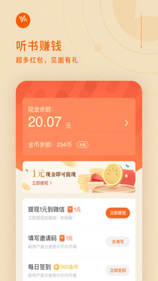 畅听小说截图2