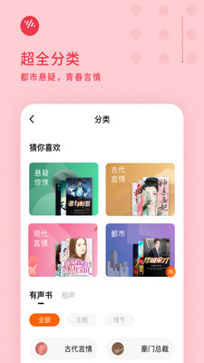 畅听小说截图3