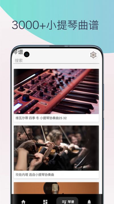 小提琴调音器教学截图3
