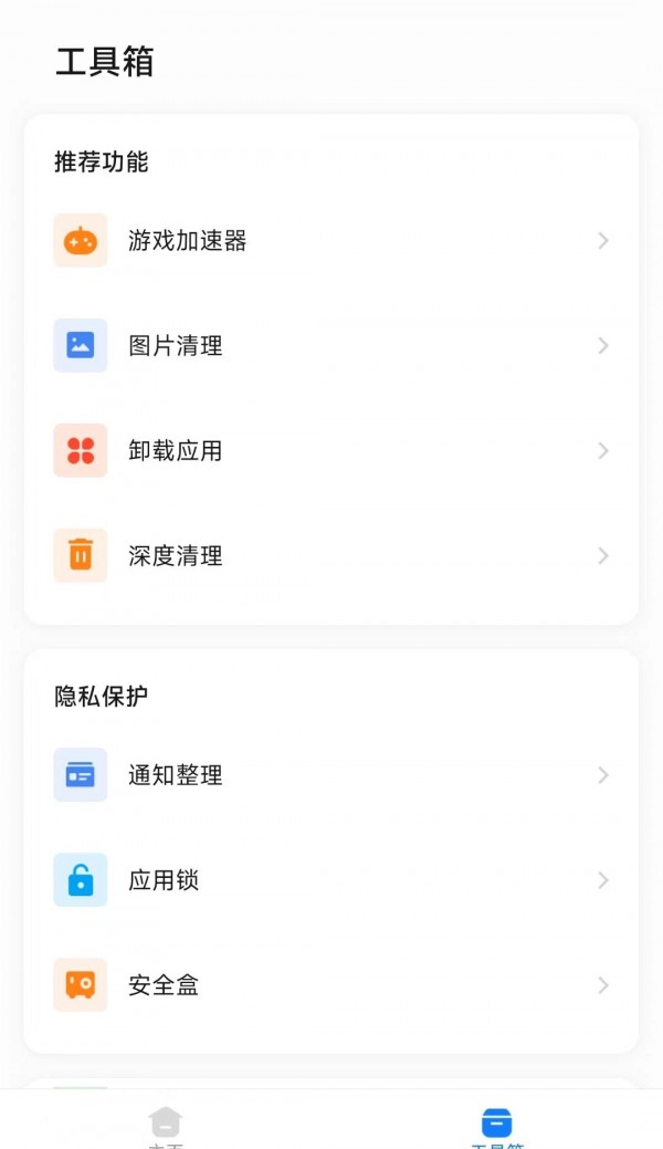 龙卷风手机清理截图2